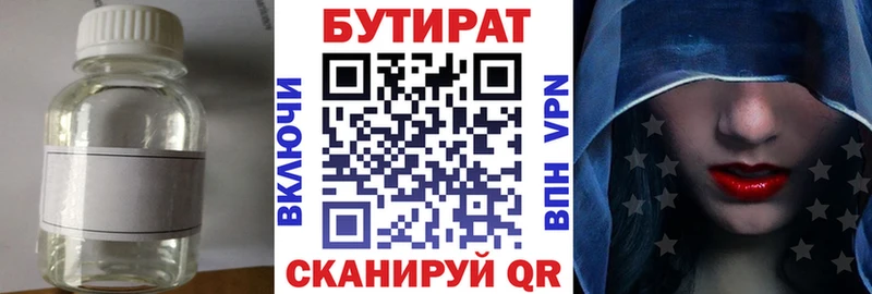 БУТИРАТ бутандиол  Рыльск 